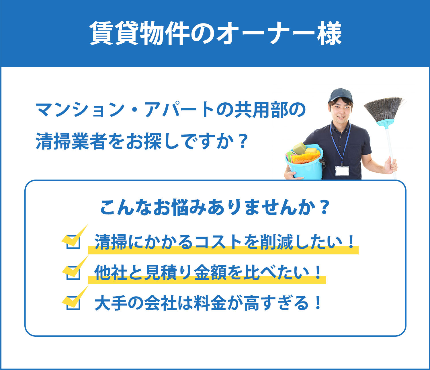 清掃業者をお探しですか